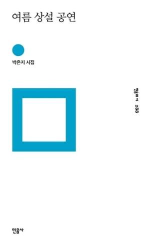  여름 상설 공연
