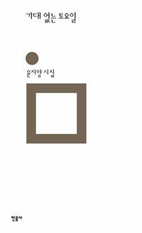  기대 없는 토요일