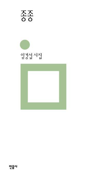  종종