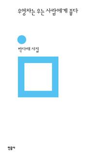  우엉차는 우는 사람에게 좋다