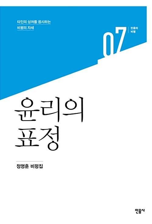  윤리의 표정
