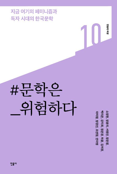  문학은 위험하다