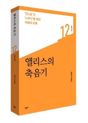  앨리스의 축음기