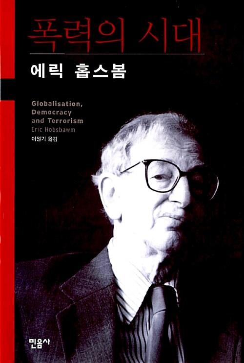  폭력의 시대
