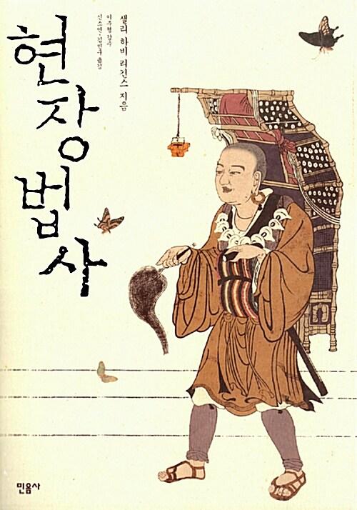  현장법사