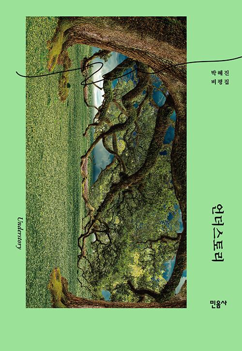  언더스토리