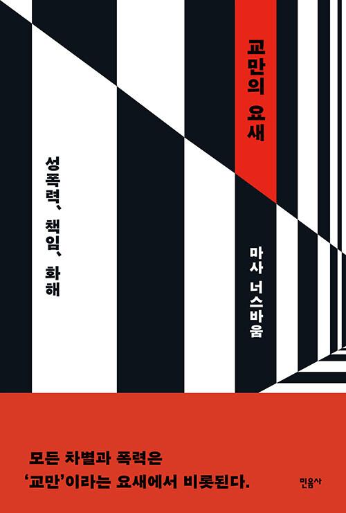  교만의 요새