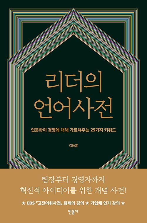  리더의 언어사전