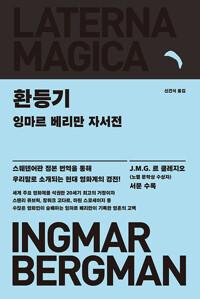  환등기