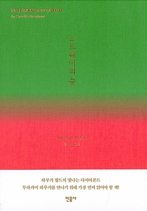 노르웨이의 숲
