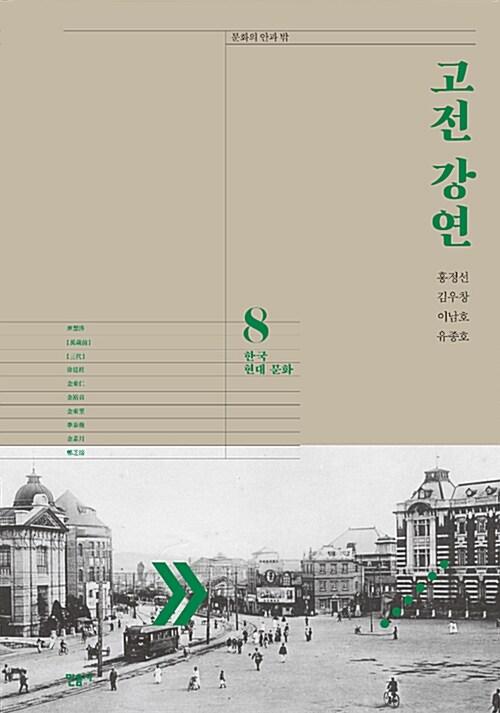  고전 강연 8