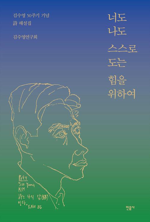  너도 나도 스스로 도는 힘을 위하여
