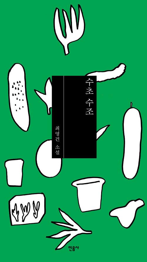  수초 수조