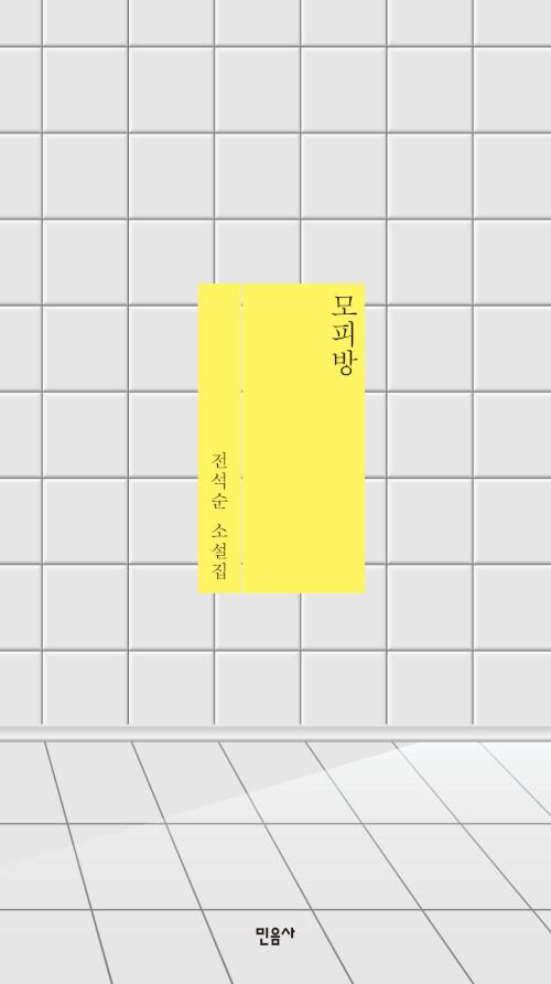  모피방