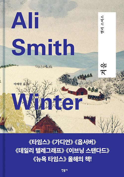  겨울