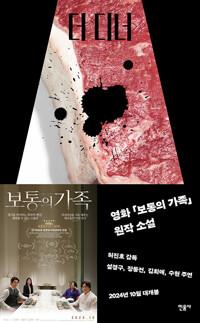  더 디너