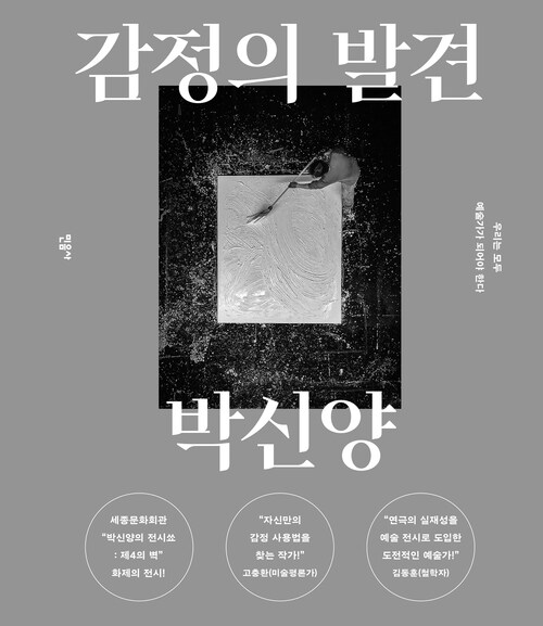  감정의 발견