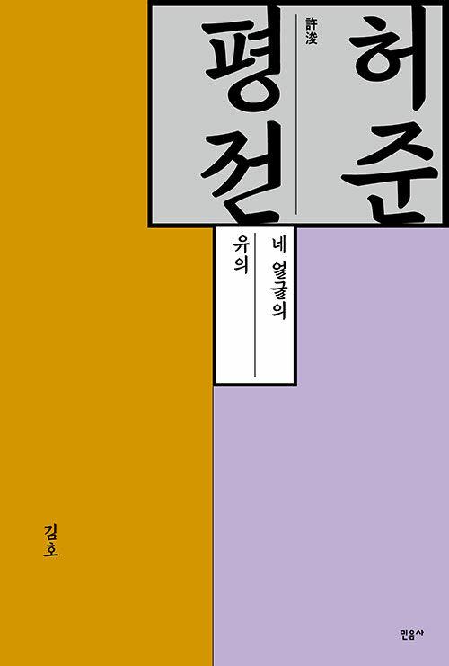  허준 평전