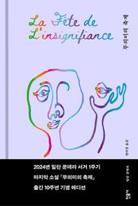  무의미의 축제