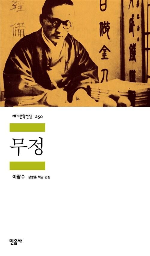  무정