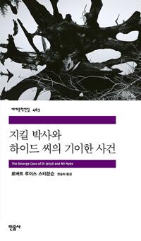  지킬 박사와 하이드 씨의 기이한 사건
