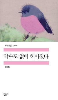 악수도 없이 헤어졌다
