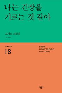  나는 긴장을 기르는 것 같아
