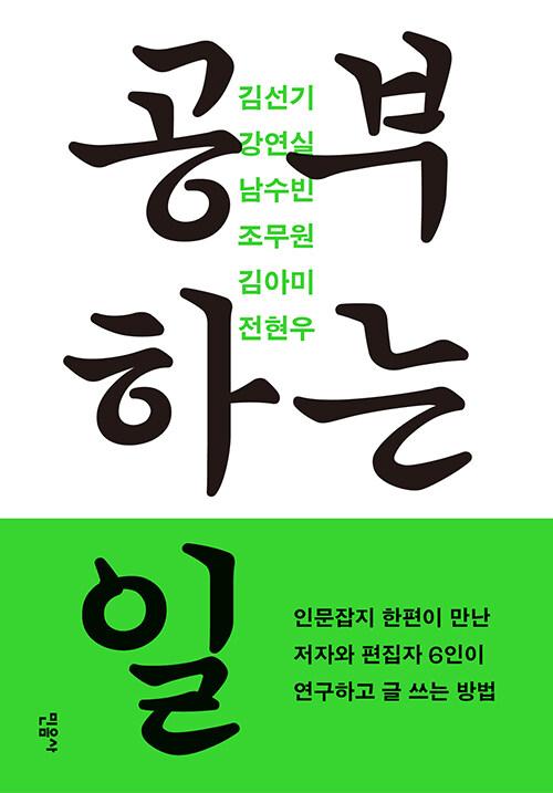  공부하는 일