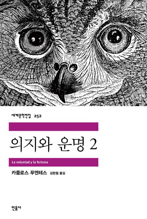  의지와 운명 2