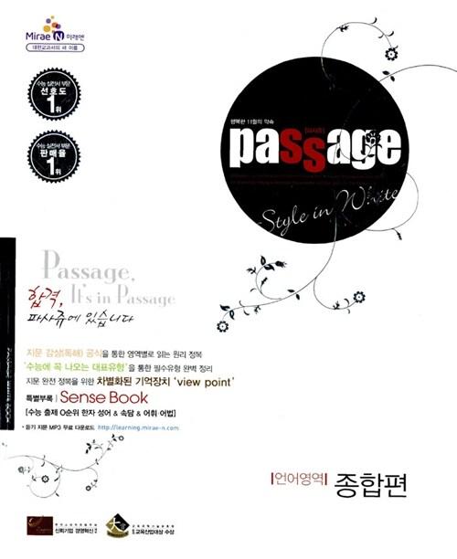  파사쥬 White Book 언어영역 종합편