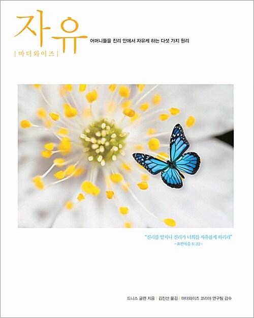마더와이즈 자유