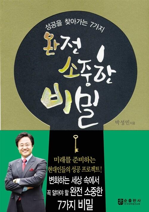  완전 소중한 비밀