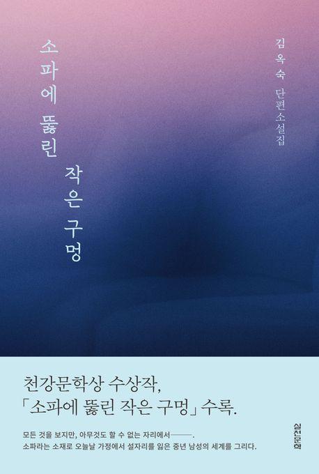  소파에 뚫린 작은 구멍