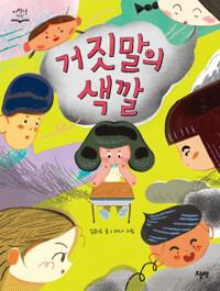  거짓말의 색깔