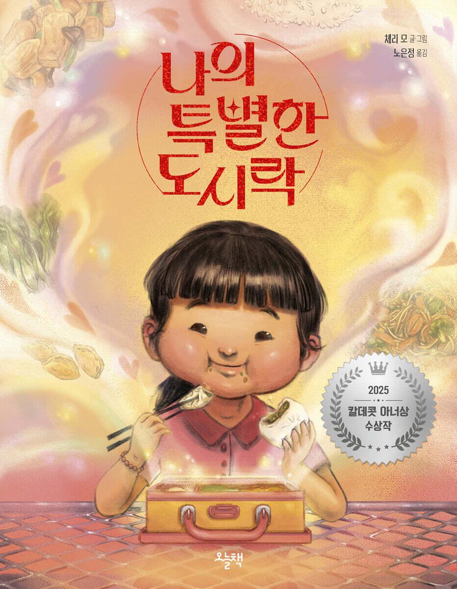  나의 특별한 도시락