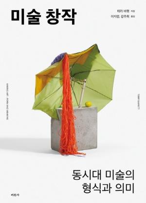  미술 창작