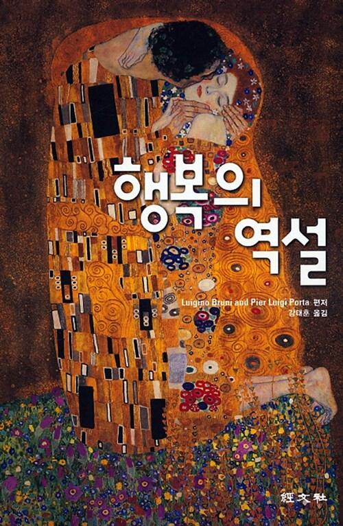  행복의 역설