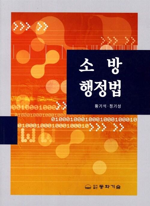  소방행정법