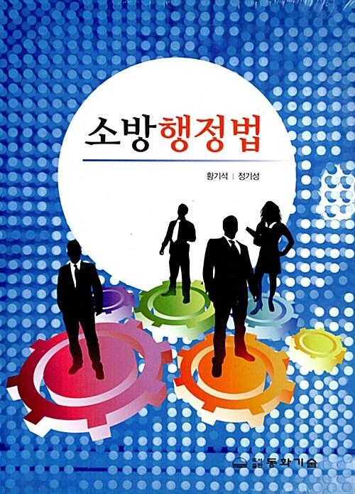  소방행정법