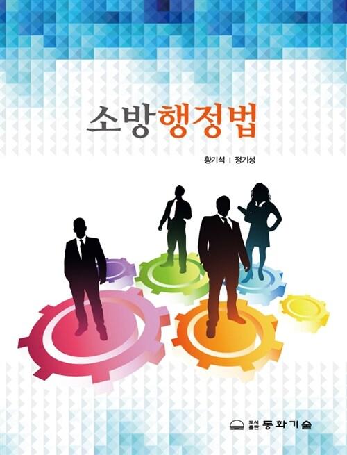  소방행정법
