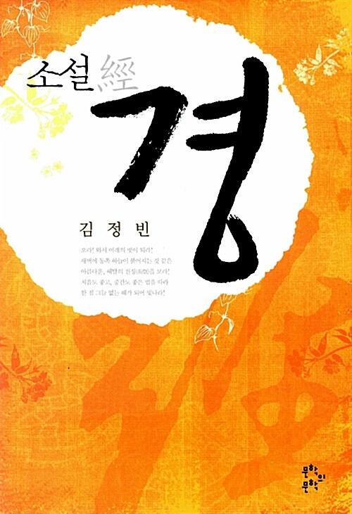 소설경