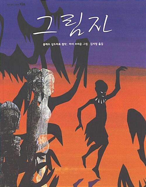  그림자