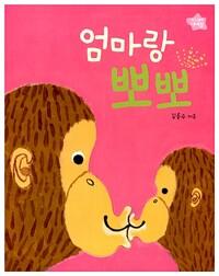 엄마랑 뽀뽀