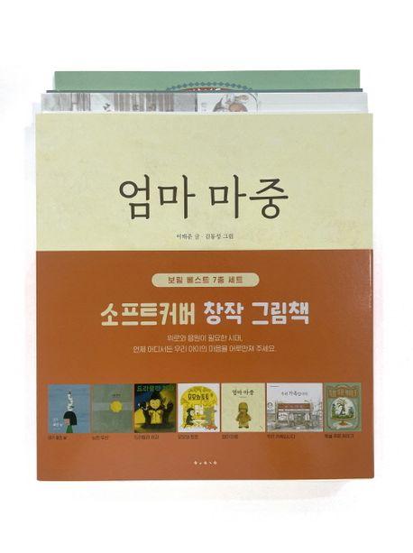  보림 베스트 7종 세트 - 전7권