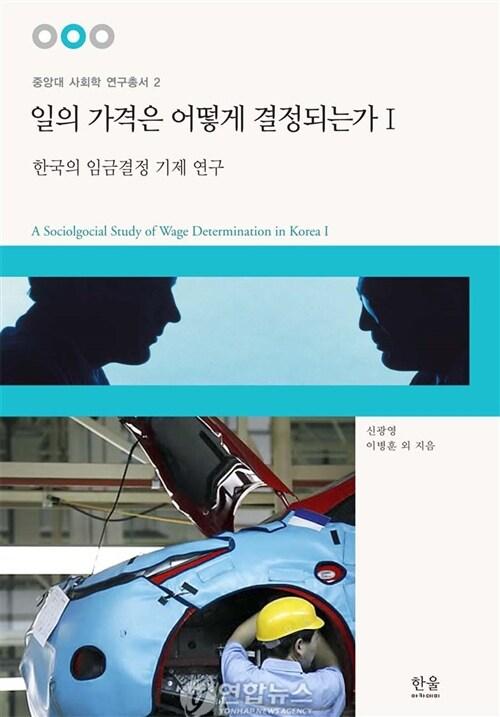  일의 가격은 어떻게 결정되는가 1 (반양장)