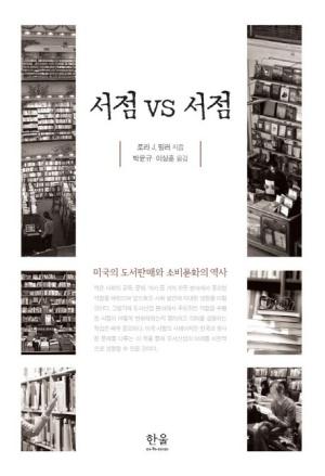  서점 vs 서점 (반양장)