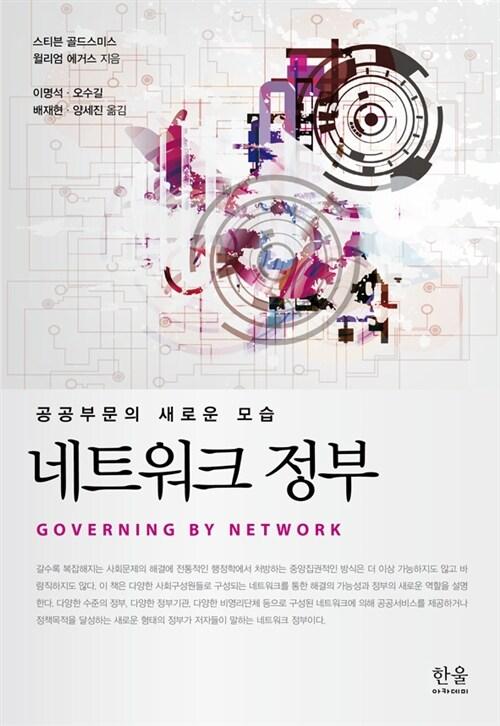 네트워크 정부 (반양장)