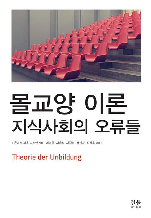  몰교양 이론