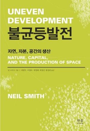  불균등발전 (양장본)