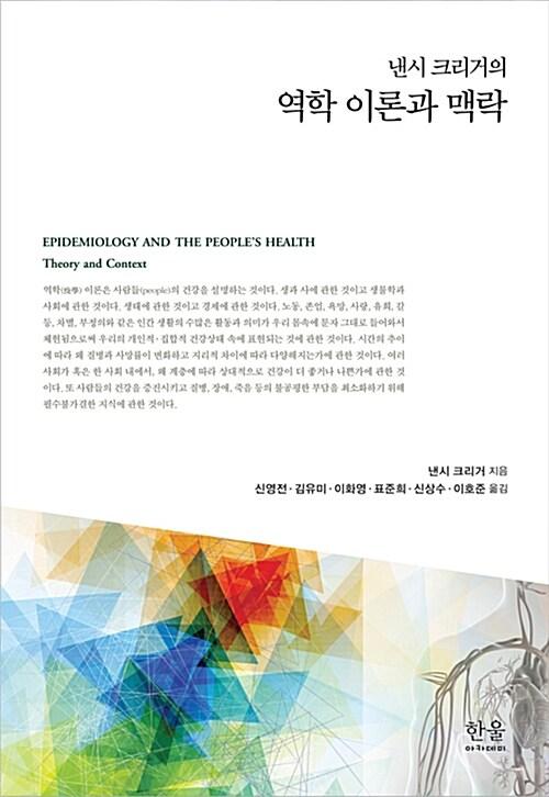  역학 이론과 맥락 (양장)